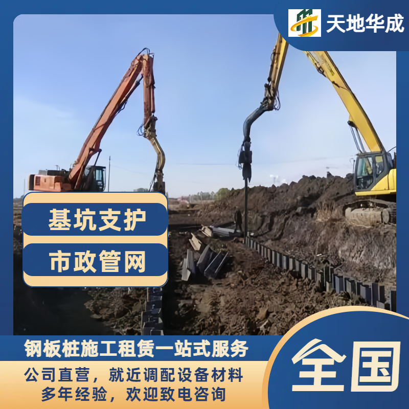 平安钢板桩施工
